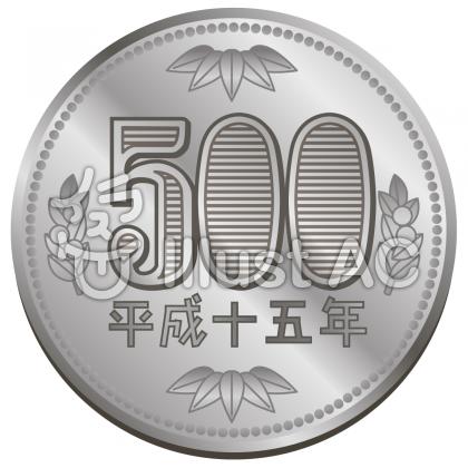 500円硬貨イラスト 無料イラストなら イラストac