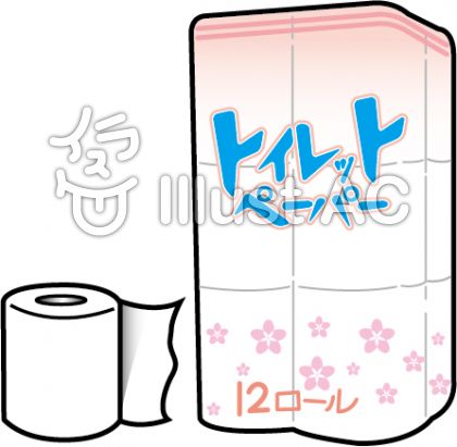 トイレットペーパーイラスト 無料イラストなら イラストac