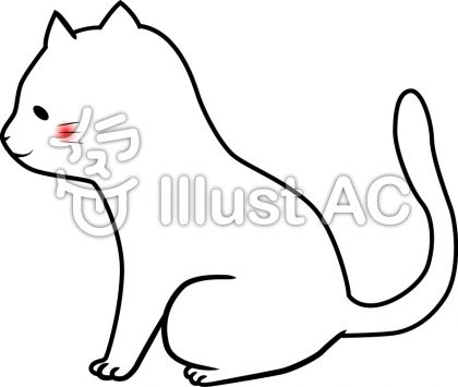 白猫イラスト No 無料イラストなら イラストac