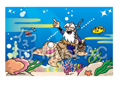 浦島太郎イラスト 無料イラストなら イラストac