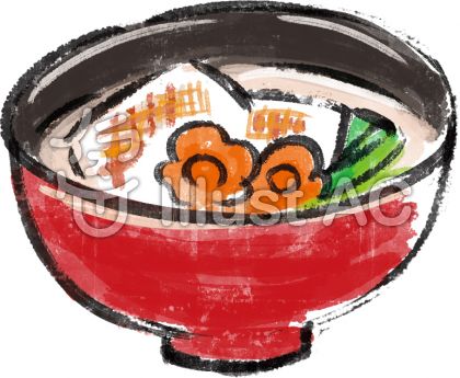 無料ダウンロード お 雑煮 イラスト 最高の画像壁紙日本aad