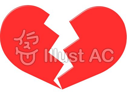 ハート割れるイラスト 無料イラストなら イラストac