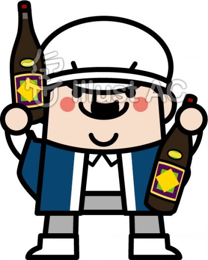 一升瓶イラスト 無料イラストなら イラストac