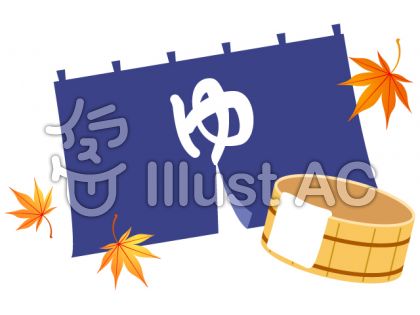 温泉イラスト 無料イラストなら イラストac