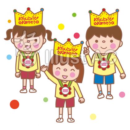 お誕生会 幼稚園 保育園 イラスト No 286326 無料イラストなら イラストac