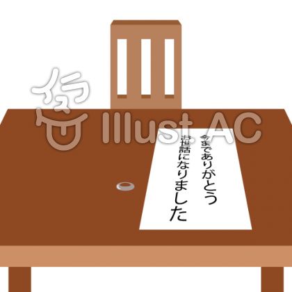 家出イラスト 無料イラストなら イラストac