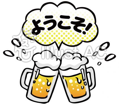 泡立つ冷えたビールで乾杯 歓迎会イラスト No 3855 無料イラストなら イラストac