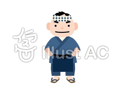 作務衣イラスト 無料イラストなら イラストac