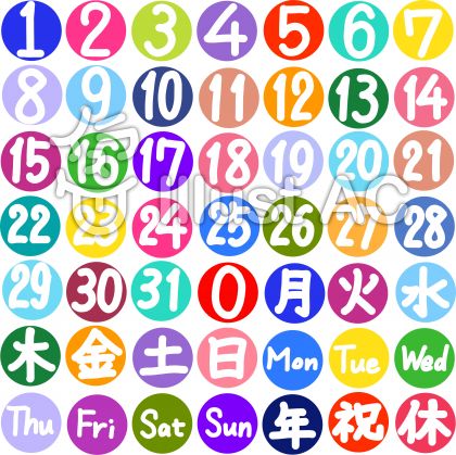 ダウンロード済み カレンダー 数字 イラスト 無料 沢田壁
