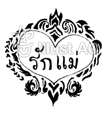 ラックメー タイ語 母の日イラスト No 432524 無料イラストなら イラストac