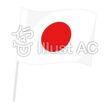 日本国旗イラスト 無料イラストなら イラストac