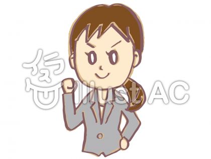 強い女性イラスト/無料イラストなら「イラストAC」
