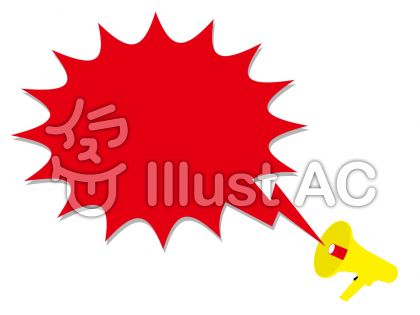 拡声器イラスト 無料イラストなら イラストac