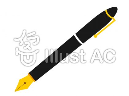 万年筆イラスト 無料イラストなら イラストac