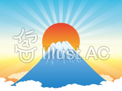 富士山と初日の出背景イラスト No 無料イラストなら イラストac