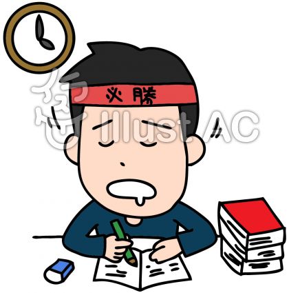 徹夜で勉強イラスト 無料イラストなら イラストac