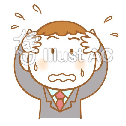 焦りイラスト 無料イラストなら イラストac