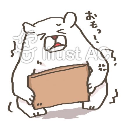 重いイラスト 無料イラストなら イラストac