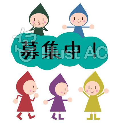 こびと募集中イラスト - No: 595125／無料イラストなら「イラストAC」