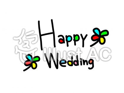 Happyweddingイラスト 無料イラストなら イラストac