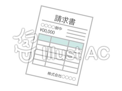 請求書イラスト 無料イラストなら イラストac