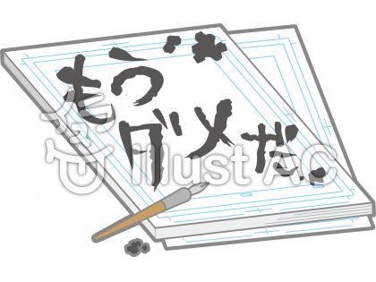 原稿用紙 不穏 イラスト No 6560 無料イラストなら イラストac