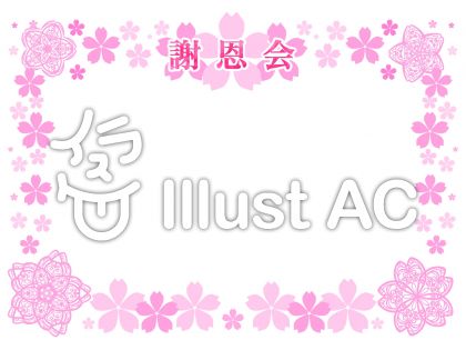 謝恩会イラスト No 無料イラストなら イラストac