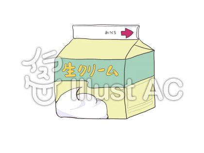 生クリームイラスト No 6033 無料イラストなら イラストac