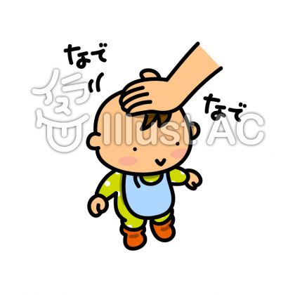 ほめるイラスト 無料イラストなら イラストac