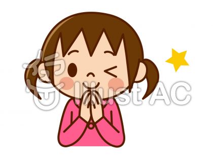 懇願イラスト/無料イラストなら「イラストAC」