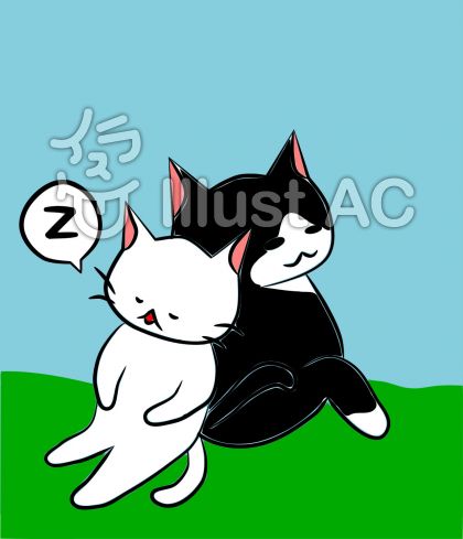 にゃんこ背中合わせ 居眠りイラスト No 無料イラストなら イラストac