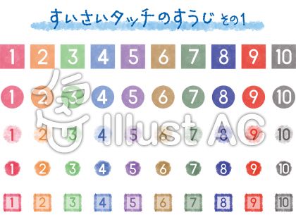 子供向けぬりえ ラブリー数字 アイコン フリー