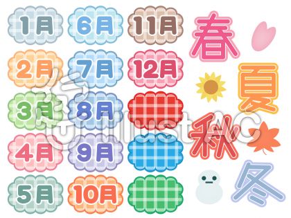 春夏秋冬イラスト 無料イラストなら イラストac