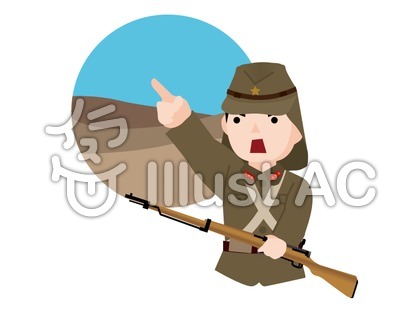 日本兵イラスト 無料イラストなら イラストac