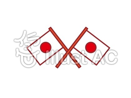 日の丸イラスト 無料イラストなら イラストac
