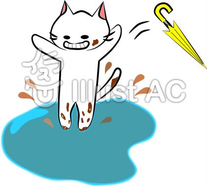 泥んこイラスト 無料イラストなら イラストac