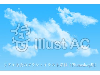 リアルな雲の素材 Ps用 イラスト No 84 無料イラストなら イラストac