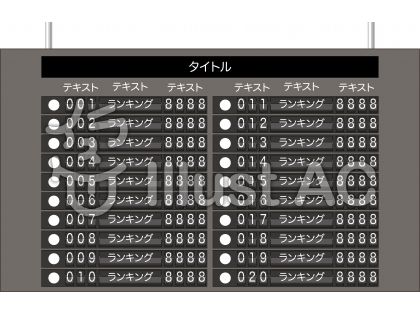 ランキング表イラスト 無料イラストなら イラストac