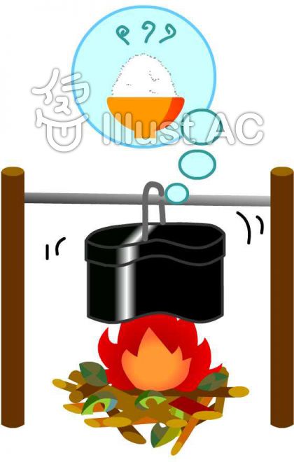 ほとんどのダウンロード 飯盒 炊爨 イラスト