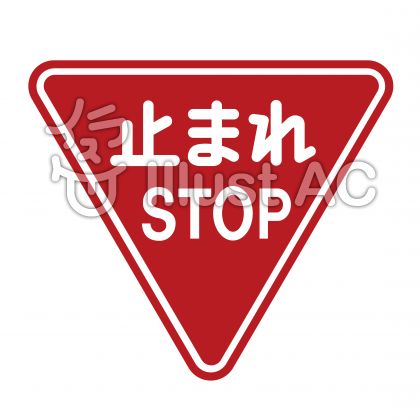 安全標識イラスト 無料イラストなら イラストac