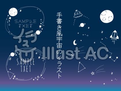 北斗七星イラスト 無料イラストなら イラストac