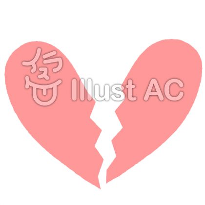 割れるハートイラスト 無料イラストなら イラストac