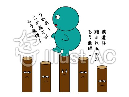 アスレチックイラスト 無料イラストなら イラストac