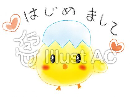 初めましてイラスト 無料イラストなら イラストac