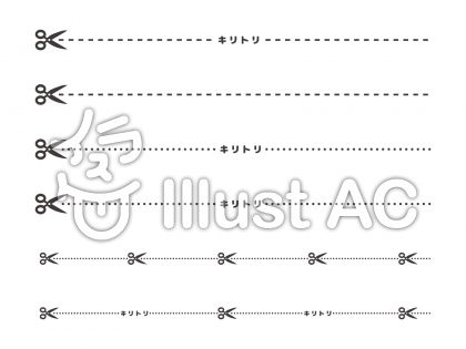 切り取り線イラスト 無料イラストなら イラストac