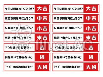 無料印刷可能手作り おみくじ 文章 テンプレート