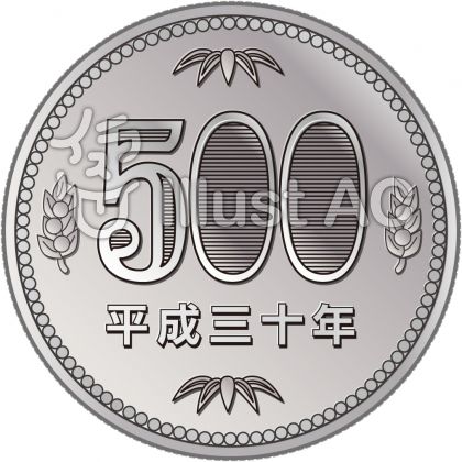 25 ワンコイン 500 円 イラスト たつく