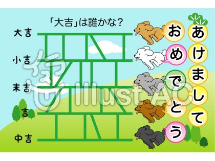 あみだくじの年賀状18戌年 19年亥年 新着無料年賀状ブログ