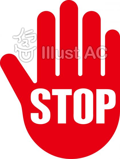 すべての動物の画像 新鮮な立ち入り 禁止 Stop イラスト