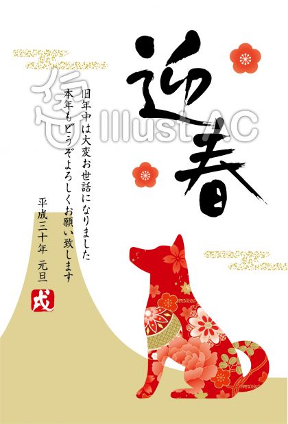 迎春と犬と富士山年賀状イラスト No 無料イラストなら イラストac